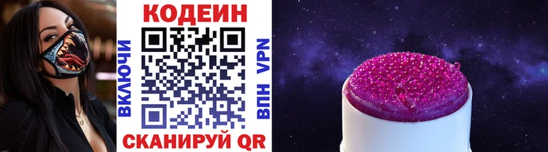 Купить  Чапаевск  Кодеин Purple Drank 